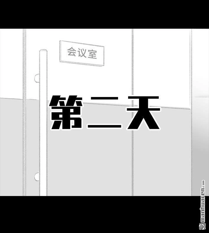 胡渣少女 第212回 我被绿茶同事当枪使 第39页