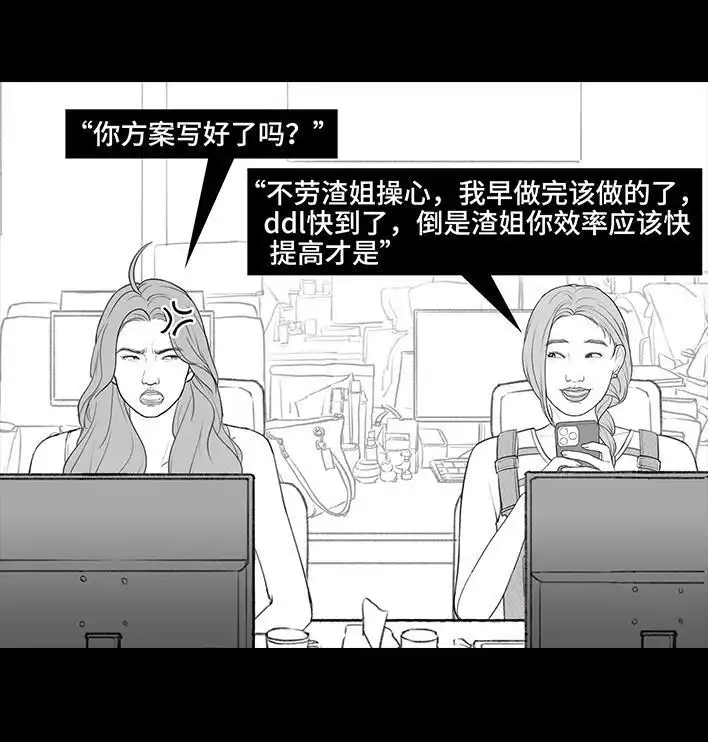 胡渣少女 第212回 我被绿茶同事当枪使 第34页