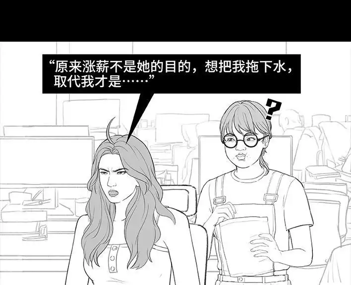 胡渣少女 第212回 我被绿茶同事当枪使 第26页