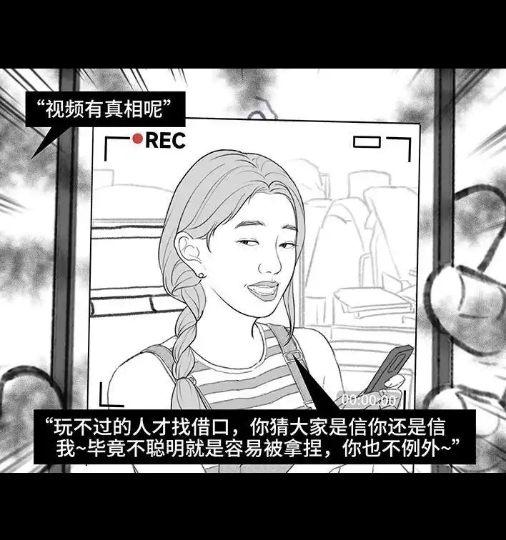 胡渣少女 第212回 我被绿茶同事当枪使 第69页