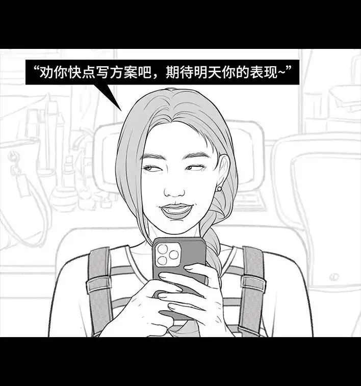 胡渣少女 第212回 我被绿茶同事当枪使 第37页