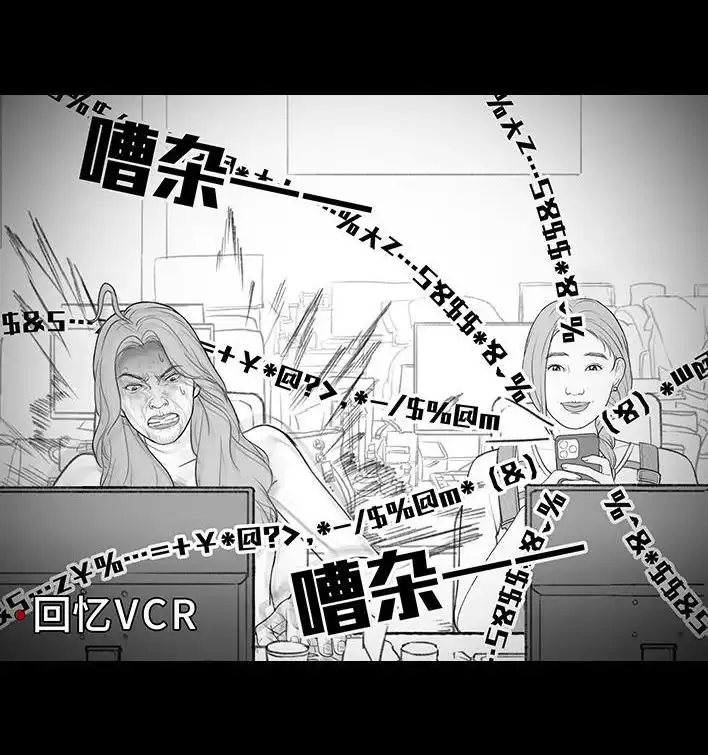 胡渣少女 第212回 我被绿茶同事当枪使 第52页