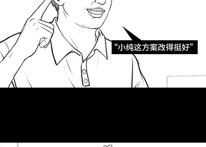 胡渣少女 第212回 我被绿茶同事当枪使 第49页
