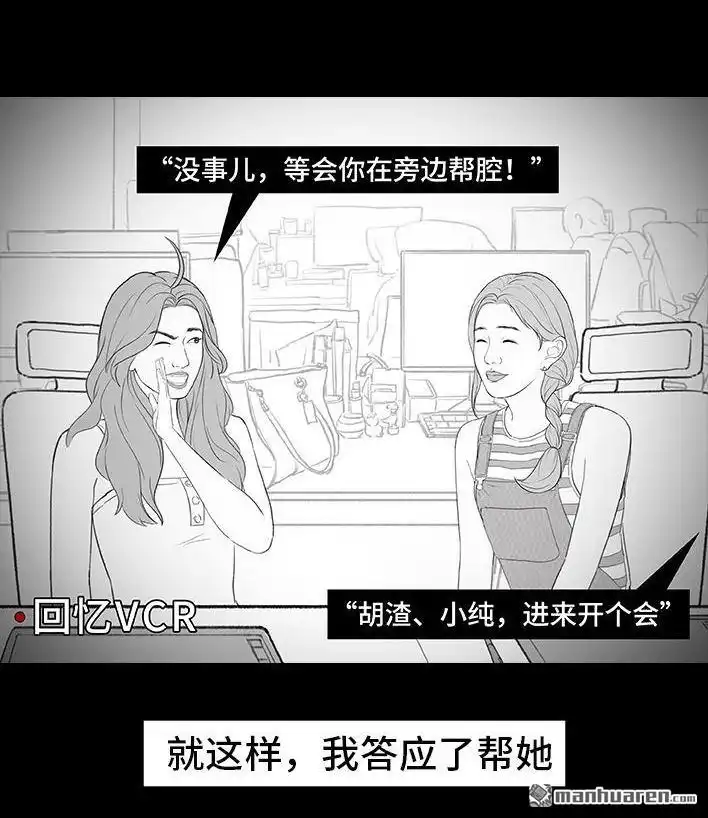 胡渣少女 第212回 我被绿茶同事当枪使 第9页