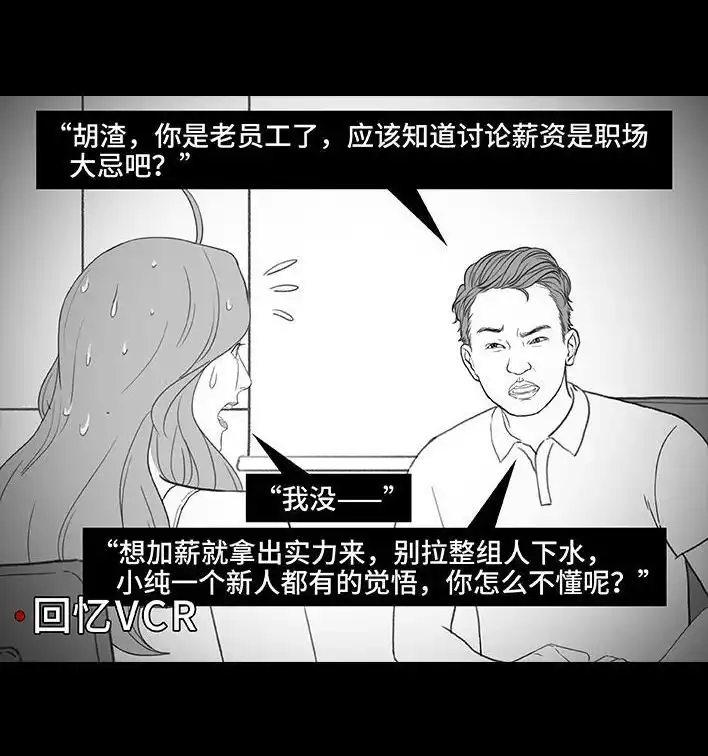 胡渣少女 第212回 我被绿茶同事当枪使 第16页