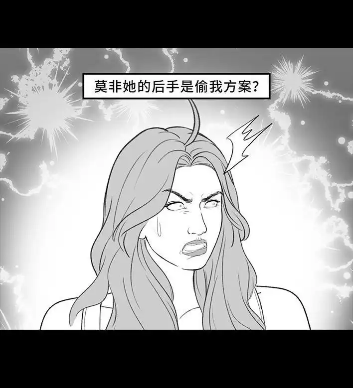 胡渣少女 第212回 我被绿茶同事当枪使 第43页