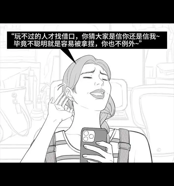 胡渣少女 第212回 我被绿茶同事当枪使 第36页