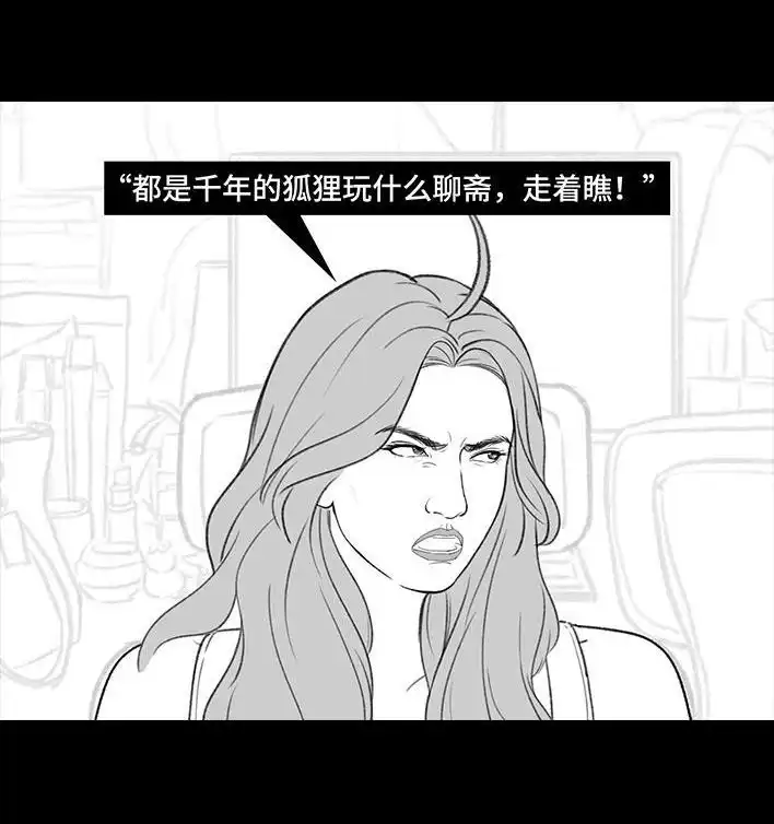胡渣少女 第212回 我被绿茶同事当枪使 第38页