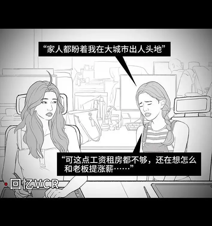 胡渣少女 第212回 我被绿茶同事当枪使 第5页