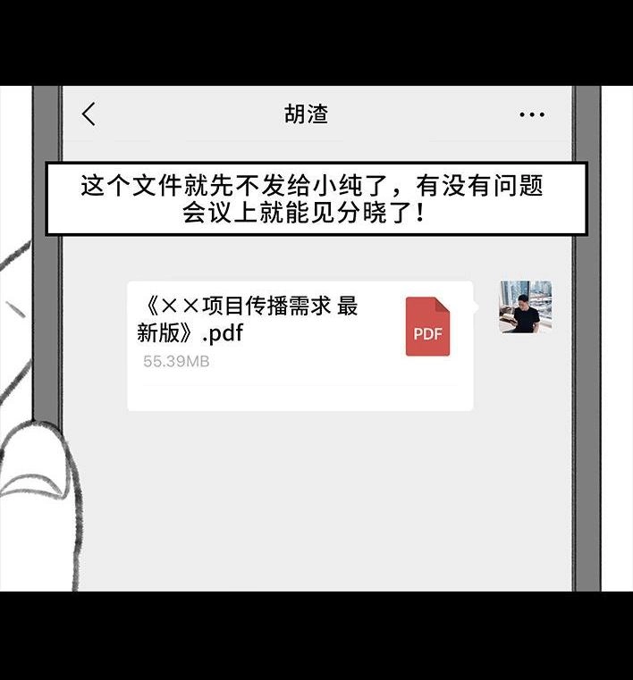 胡渣少女 第212回 我被绿茶同事当枪使 第83页