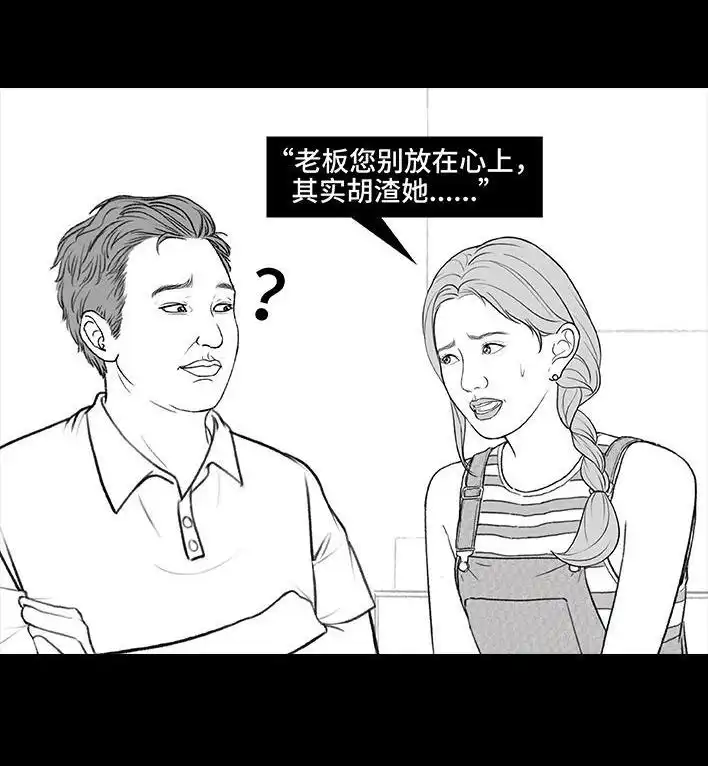 胡渣少女 第212回 我被绿茶同事当枪使 第81页