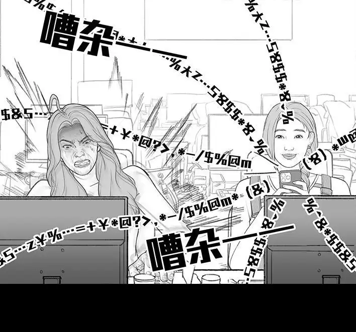 胡渣少女 第212回 我被绿茶同事当枪使 第31页