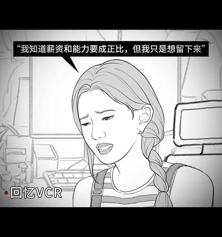 胡渣少女 第212回 我被绿茶同事当枪使 第6页