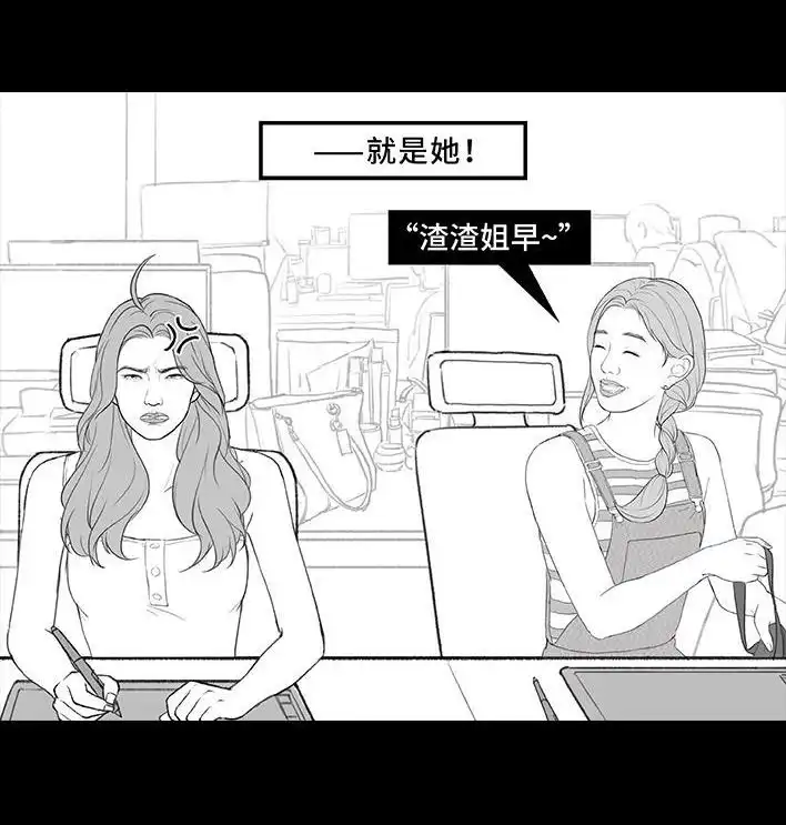 胡渣少女 第212回 我被绿茶同事当枪使 第4页
