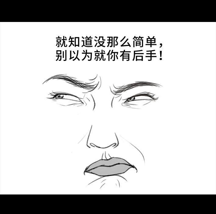 胡渣少女 第212回 我被绿茶同事当枪使 第56页