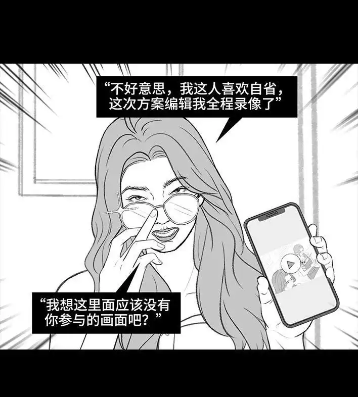 胡渣少女 第212回 我被绿茶同事当枪使 第57页