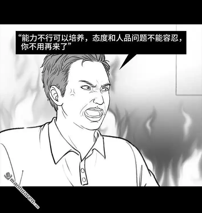 胡渣少女 第212回 我被绿茶同事当枪使 第73页