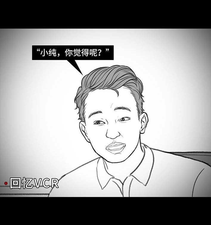胡渣少女 第212回 我被绿茶同事当枪使 第12页