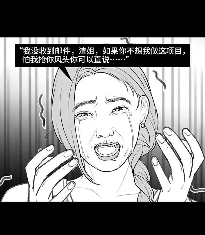 胡渣少女 第212回 我被绿茶同事当枪使 第66页