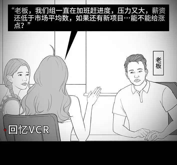 胡渣少女 第212回 我被绿茶同事当枪使 第11页