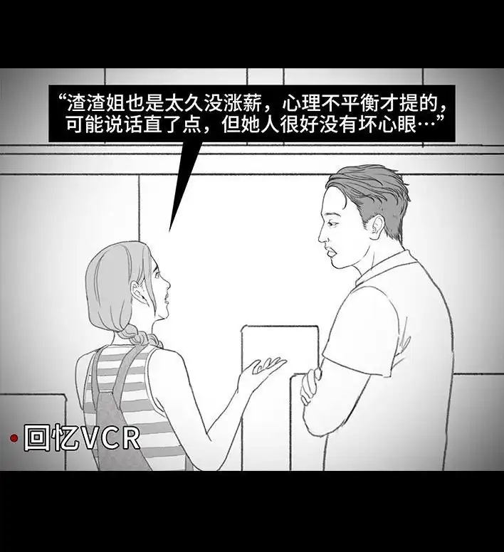 胡渣少女 第212回 我被绿茶同事当枪使 第24页