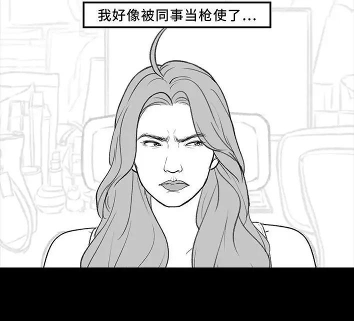 胡渣少女 第212回 我被绿茶同事当枪使 第3页