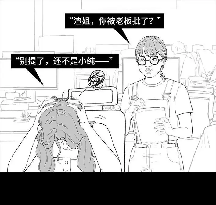 胡渣少女 第212回 我被绿茶同事当枪使 第21页