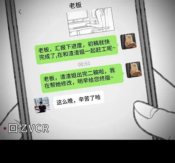 胡渣少女 第212回 我被绿茶同事当枪使 第54页