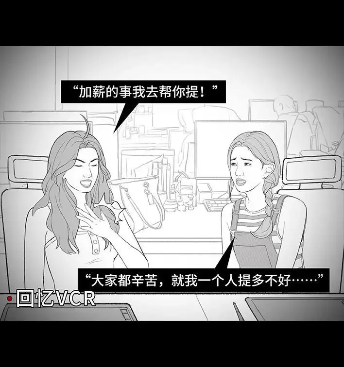 胡渣少女 第212回 我被绿茶同事当枪使 第8页