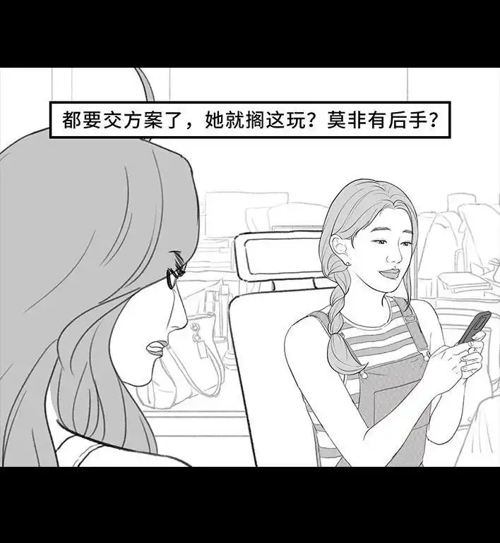 胡渣少女 第212回 我被绿茶同事当枪使 第33页