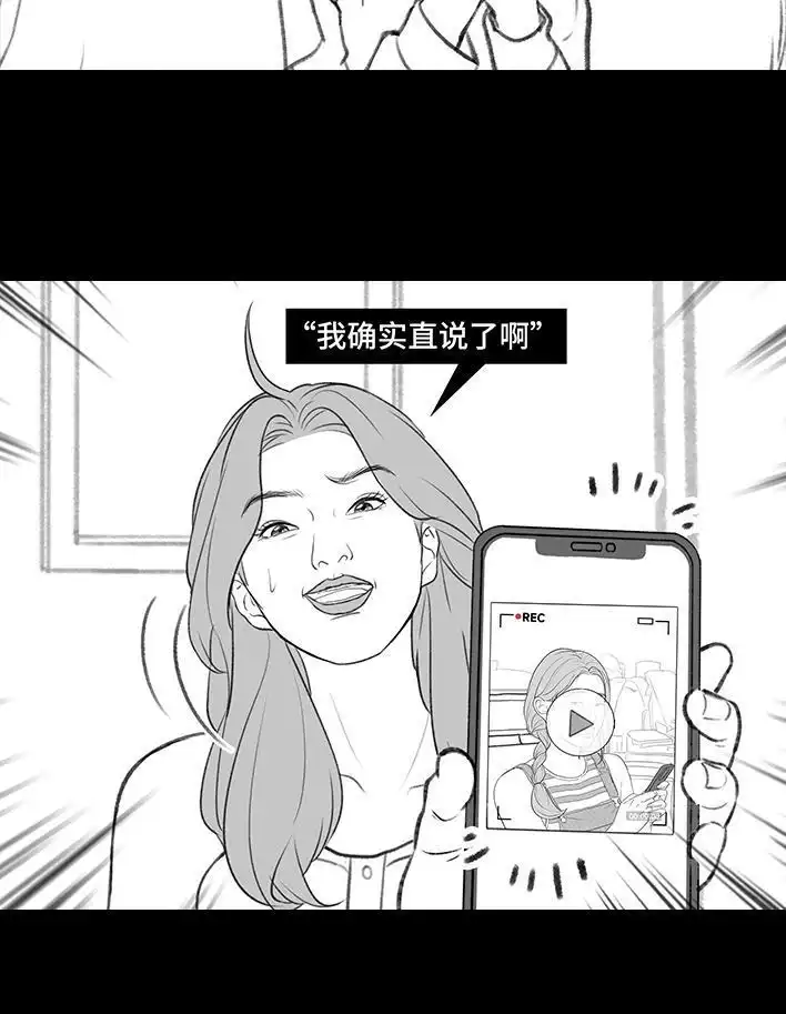 胡渣少女 第212回 我被绿茶同事当枪使 第68页