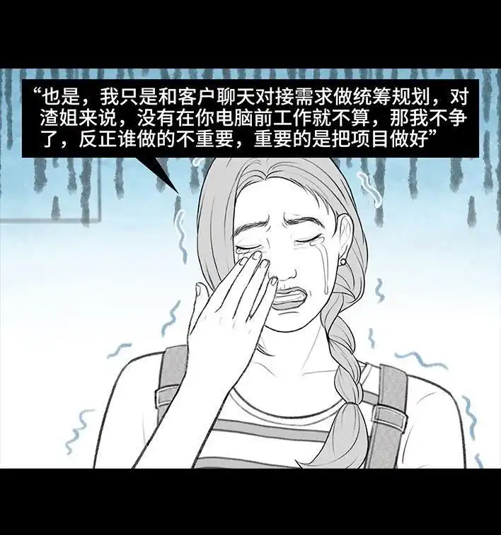 胡渣少女 第212回 我被绿茶同事当枪使 第60页