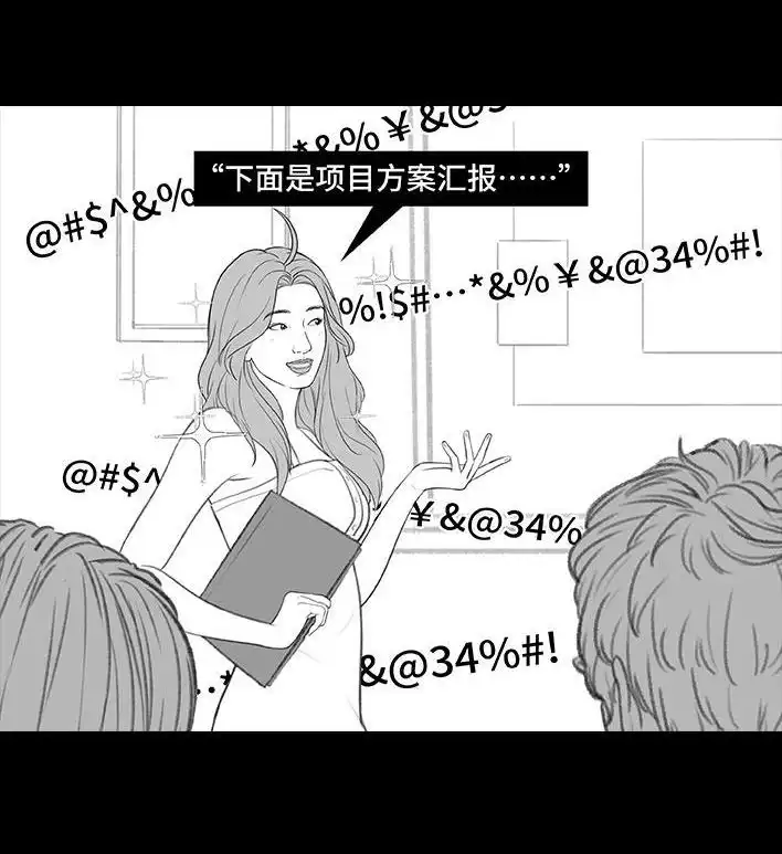 胡渣少女 第212回 我被绿茶同事当枪使 第45页