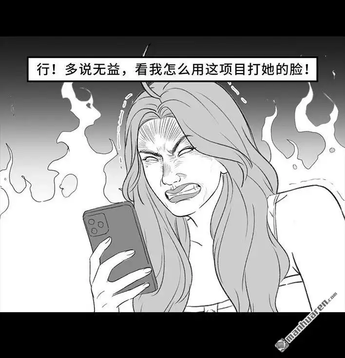 胡渣少女 第212回 我被绿茶同事当枪使 第29页