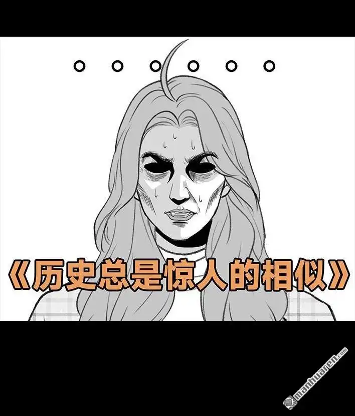胡渣少女 第213回 论一个人是如何孤立全班的 第84页