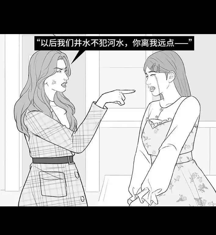 胡渣少女 第213回 论一个人是如何孤立全班的 第78页