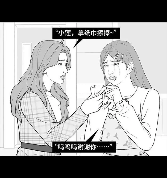 胡渣少女 第213回 论一个人是如何孤立全班的 第13页