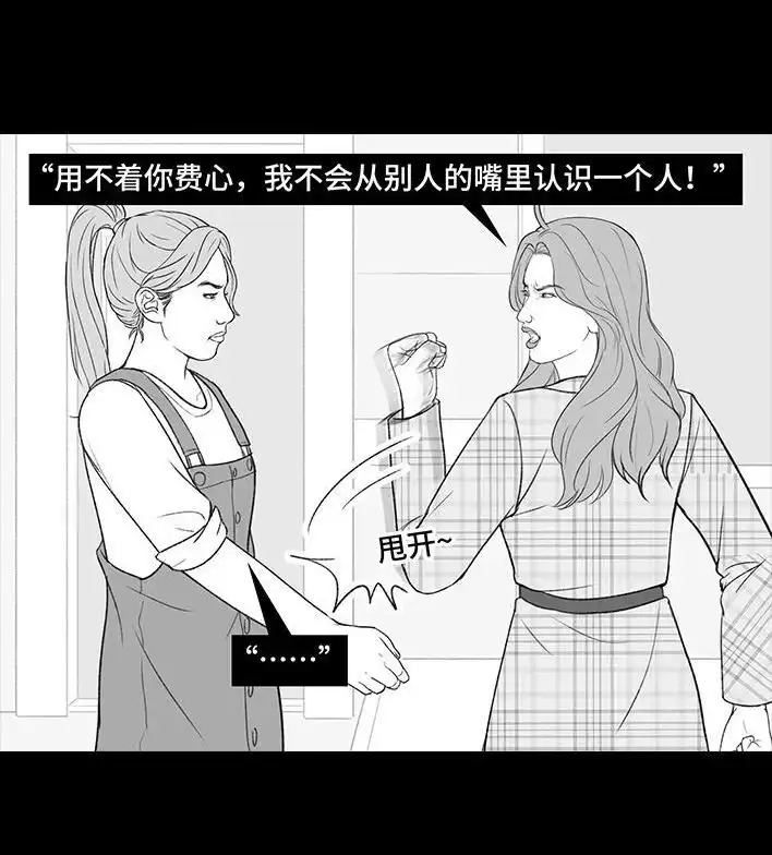 胡渣少女 第213回 论一个人是如何孤立全班的 第12页