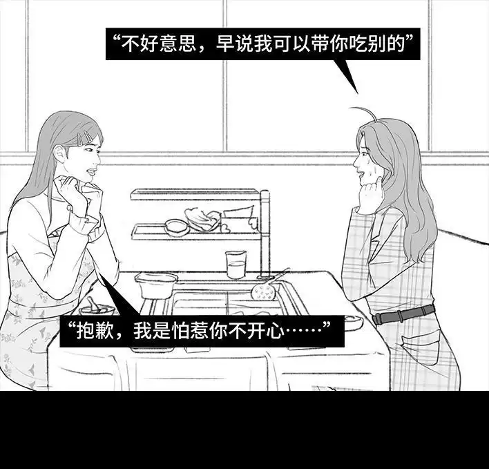 胡渣少女 第213回 论一个人是如何孤立全班的 第31页