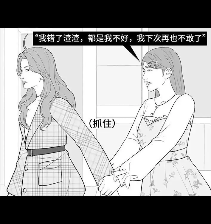 胡渣少女 第213回 论一个人是如何孤立全班的 第67页
