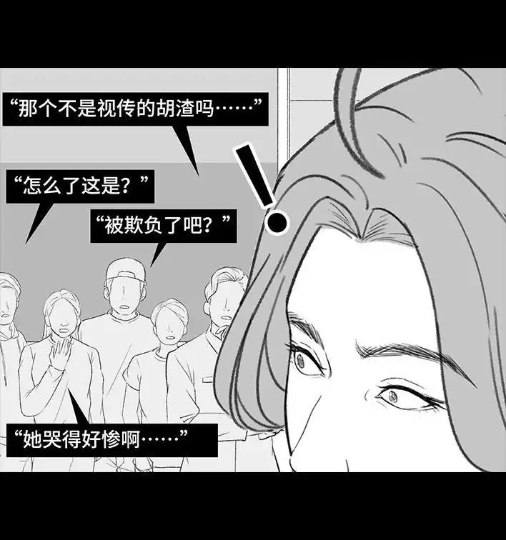 胡渣少女 第213回 论一个人是如何孤立全班的 第70页