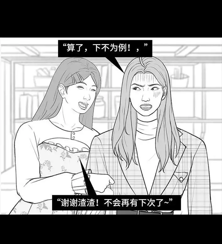 胡渣少女 第213回 论一个人是如何孤立全班的 第52页
