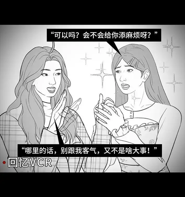 胡渣少女 第213回 论一个人是如何孤立全班的 第40页