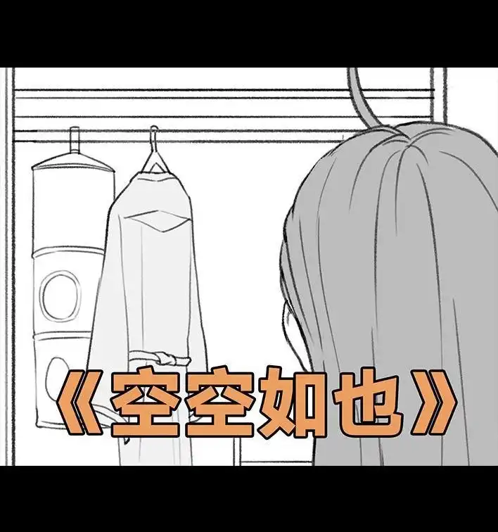 胡渣少女 第213回 论一个人是如何孤立全班的 第37页