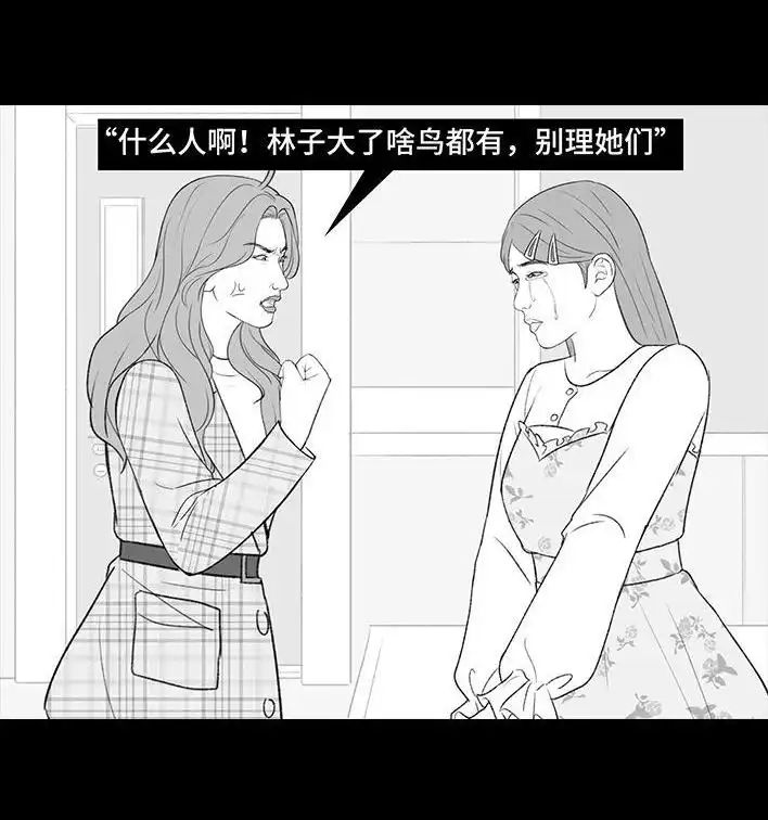 胡渣少女 第213回 论一个人是如何孤立全班的 第18页
