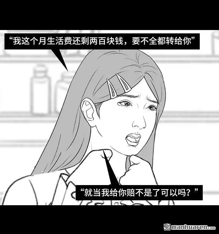 胡渣少女 第213回 论一个人是如何孤立全班的 第50页