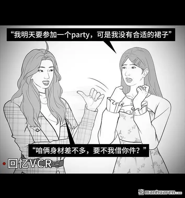 胡渣少女 第213回 论一个人是如何孤立全班的 第39页