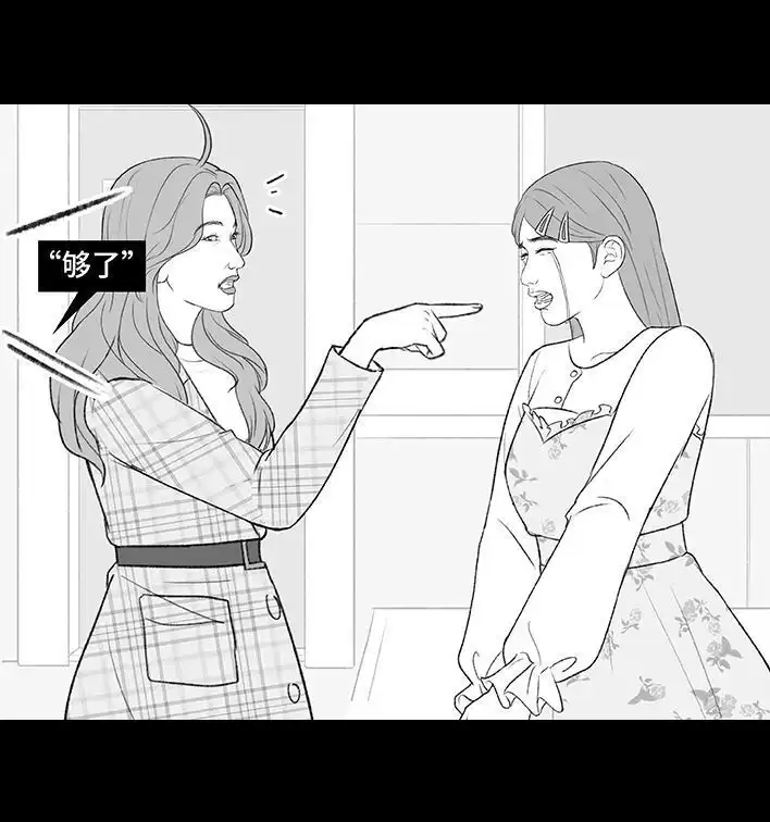 胡渣少女 第213回 论一个人是如何孤立全班的 第79页