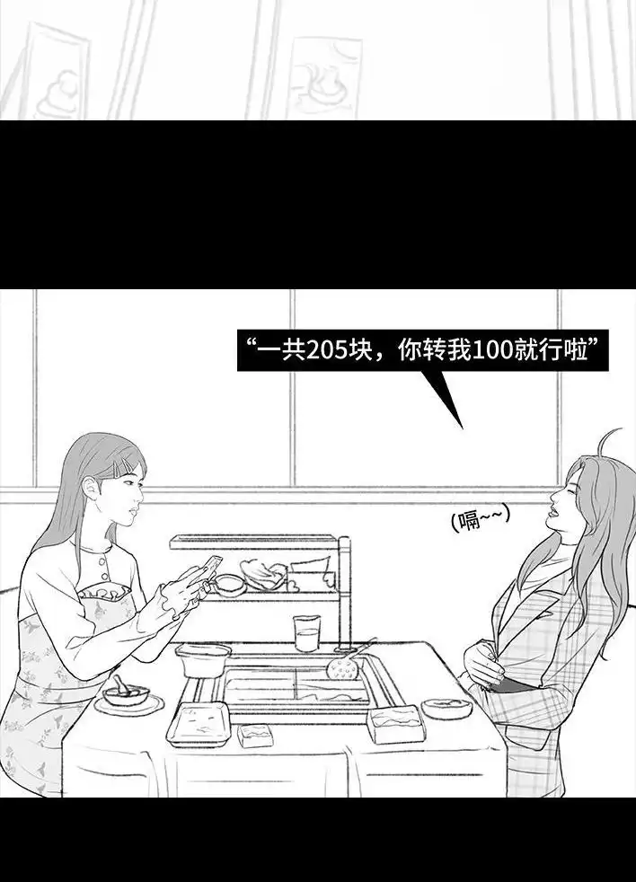 胡渣少女 第213回 论一个人是如何孤立全班的 第27页