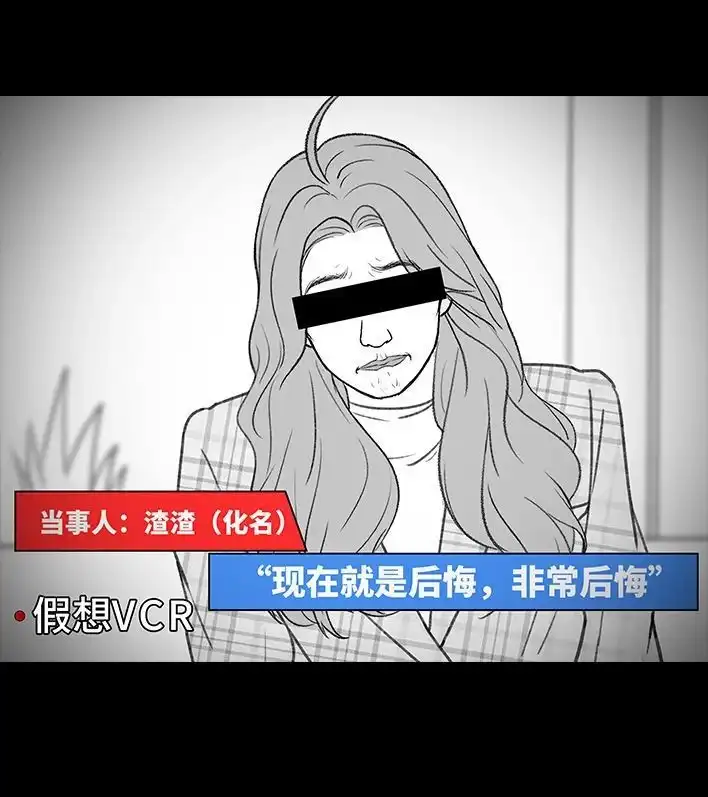 胡渣少女 第213回 论一个人是如何孤立全班的 第75页